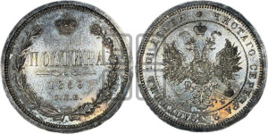 Полтина 1859 года СПБ/ФБ (св. Георгий без плаща, 3 пары длинных перьев в хвосте, щит герба широкий)