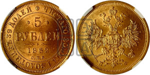 5 рублей 1862 года СПБ/ПФ (орел 1859 года СПБ/ПФ, хвост орла объемный)