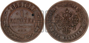 1 копейка 1889 года СПБ