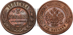 3 копейки 1894 года СПБ