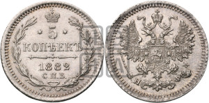 5 копеек 1882 года СПБ/НФ