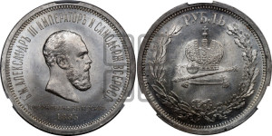 1 рубль 1883 года ЛШ (В память коронации императора Александра III)