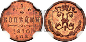 1/4 копейки 1910 года СПБ