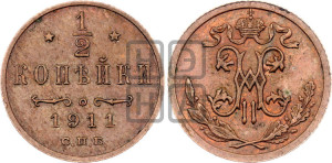 1/2 копейки 1911 года СПБ
