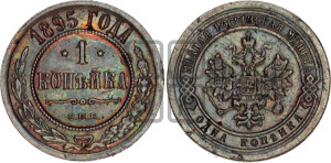 Копейка 1895 года СПБ
