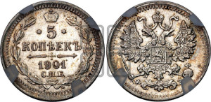 5 копеек 1901 года СПБ/ФЗ