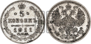 5 копеек 1911 года СПБ/ЭБ