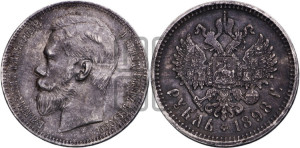 1 рубль 1898 года (АГ)