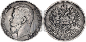 1 рубль 1901 года (ФЗ)