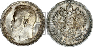 1 рубль 1902 года (АР)