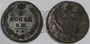 2 копейки 1812 года КМ/АМ (Орел обычный, КМ, Сузунский двор)
