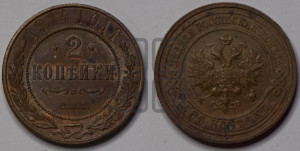 2 копейки 1914 года СПБ