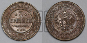 3 копейки 1914 года СПБ