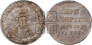 Жетон 1791 года ( в память заключения мира с Турцией 1791 г.)