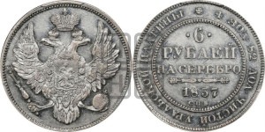 6 рублей 1837 года СПБ
