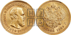 5 рублей 1889 года (АГ)/АГ (борода короче)