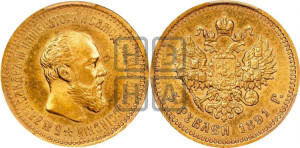 5 рублей 1891 года (АГ) (борода короче)