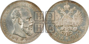 1 рубль 1893 года (АГ) (малая голова, борода длиннее, близко к надписи)