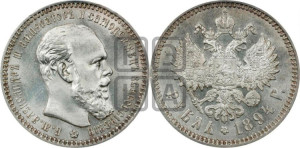 1 рубль 1894 года (АГ) (малая голова, борода длиннее, близко к надписи)