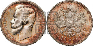 1 рубль 1912 года (ЭБ)