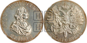 1 рубль 1914 года (ВС) (“Гангутъ”, в память 200-летия Гангутского сражения)