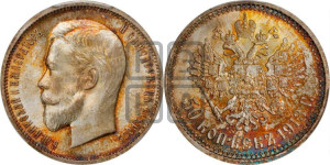 50 копеек 1913 года (ВС)