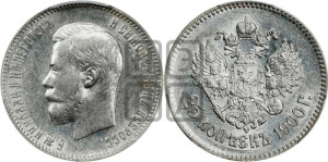 25 копеек 1900 года