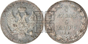 3/4 рубля - 5 злотых 1841 года МW (MW, Варшавский двор)