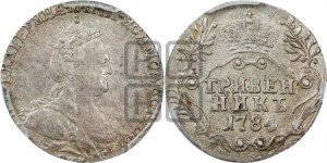 Гривенник 1784 года СПБ (новый тип)