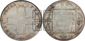 1 рубль 1798 года СМ/МБ