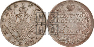 1 рубль 1824 года СПБ/ПД (орел 1819 года СПБ/ПД, корона больше, обод уже; скипетр длиннее, хвост длиннее, вытянутый)