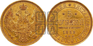 5 рублей 1853 года СПБ/АГ (орел 1851 года СПБ/АГ, корона очень маленькая, перья растрепаны, Св.Георгий без плаща)