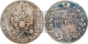 1 рубль 1843 года СПБ/АЧ (Орел 1838 года СПБ/АЧ, подобен орлу 1832 года СПБ/АЧ, но центральное перо в хвосте не выступает)