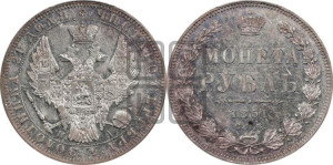 1 рубль 1851 года СПБ/ПА (Орел 1851 года СПБ/ПА, в крыле над державой 3 пера вниз, Св.Георгий без плаща)