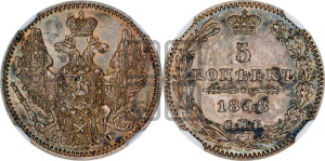 5 копеек 1848 года СПБ/НI (орел 1846 года СПБ/НI, хвост из 7-ми перьев)