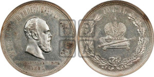 1 рубль 1883 года ЛШ (В память коронации императора Александра III)