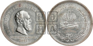 1 рубль 1883 года ЛШ (В память коронации императора Александра III)