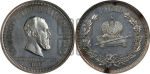 1 рубль 1883 года ЛШ (В память коронации императора Александра III)