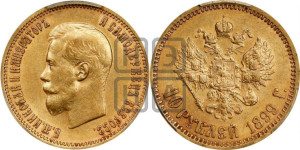 10 рублей 1899 года (ЭБ) (“Червонец”)