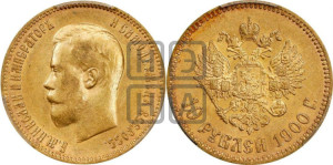 10 рублей 1900 года (ФЗ) (“Червонец”)