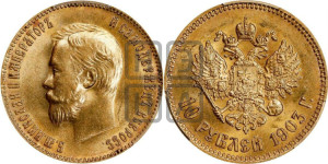 10 рублей 1903 года (АР) (“Червонец”)