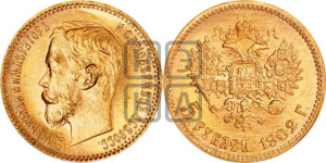 5 рублей 1902 года (АР)