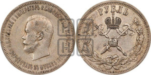 1 рубль 1896 года (АГ). В память коронации Императора Николая II.