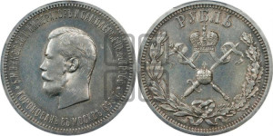 1 рубль 1896 года (АГ). В память коронации Императора Николая II.