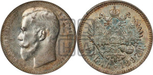 1 рубль 1897 года (АГ)