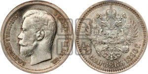 50 копеек 1896 года ★