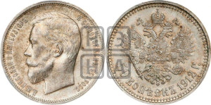 50 копеек 1912 года (ЭБ)