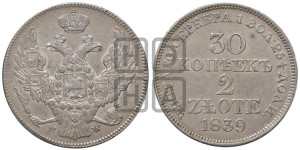 30 копеек - 2 злотых 1839 года МW (MW, Варшавский двор)
