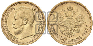 7 рублей 50 копеек 1897 года (АГ)