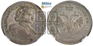 Полтина  1720 года (портрет в латах, с пряжкой на плече, плащ меховой)